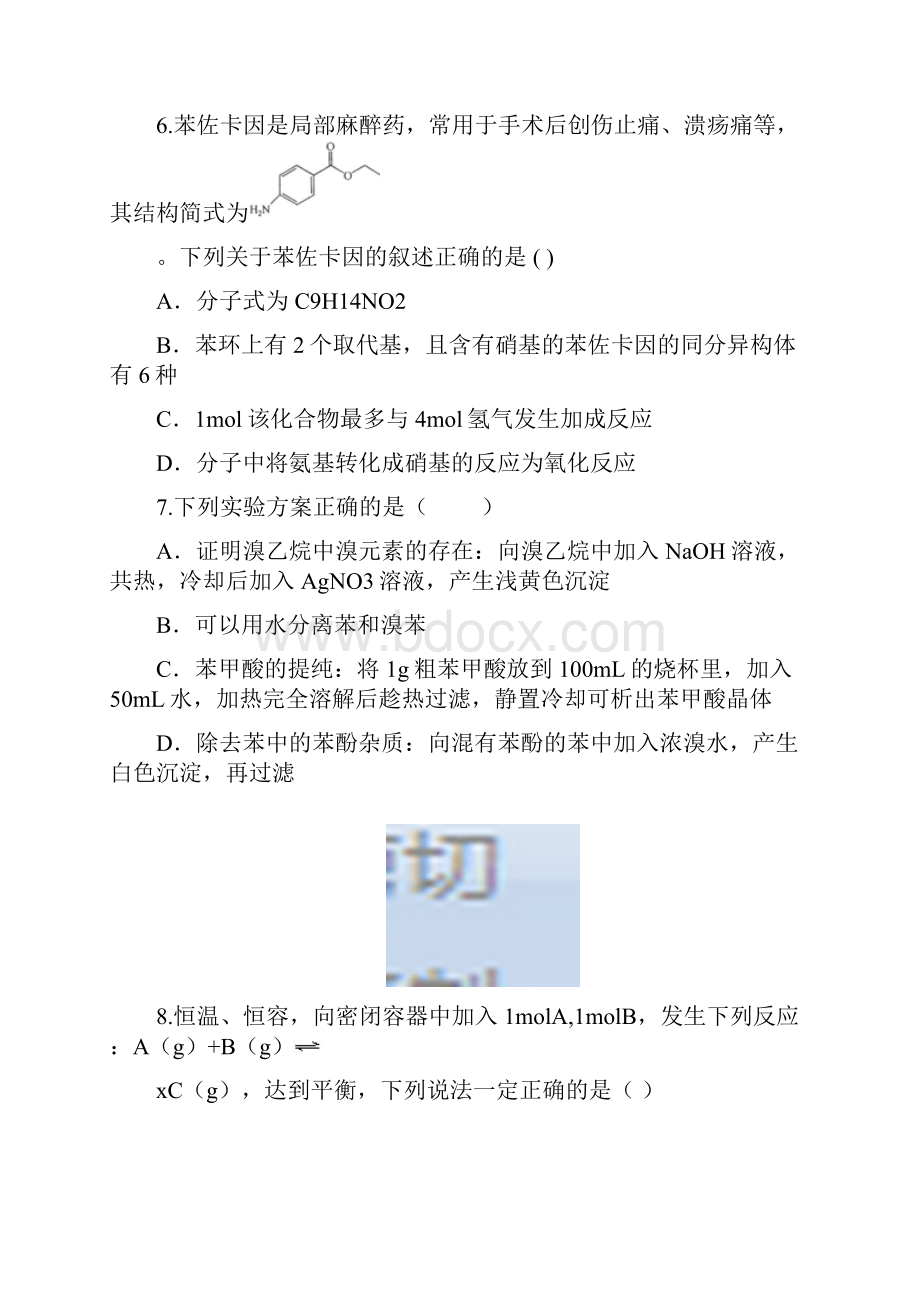 湖南省醴陵一中攸县一中学年高二下学期期Word文件下载.docx_第3页