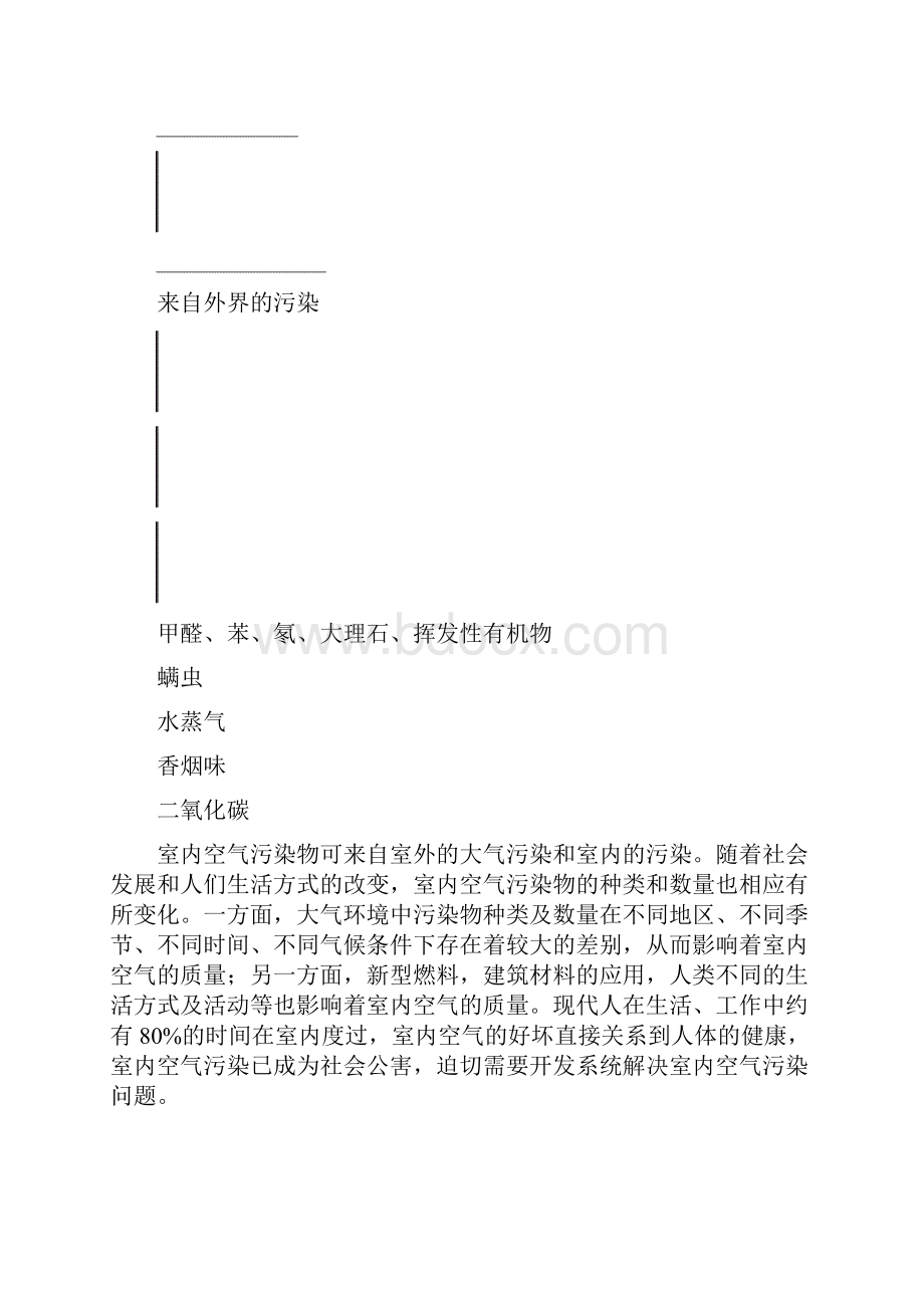 中国中央新风发展简要回顾160407课件资料.docx_第3页