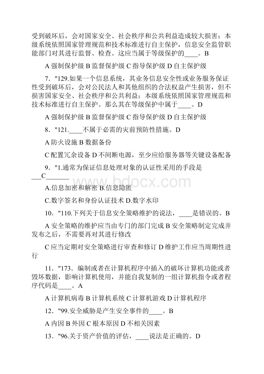 精选最新版档案保管员业务竞赛信息技术安全模拟考试题库588题含标准答案.docx_第2页