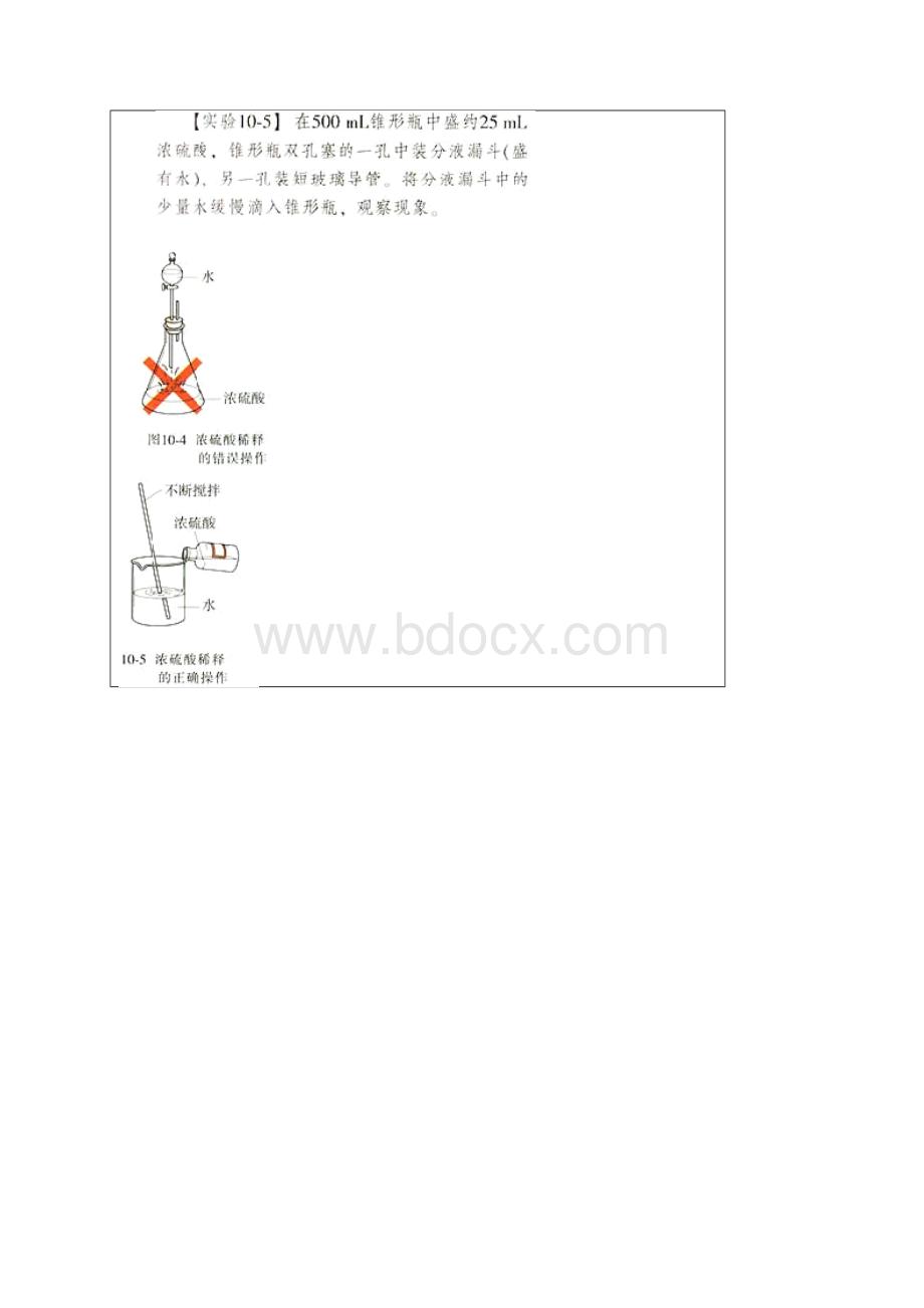 人教版常见的酸教师版文档格式.docx_第3页