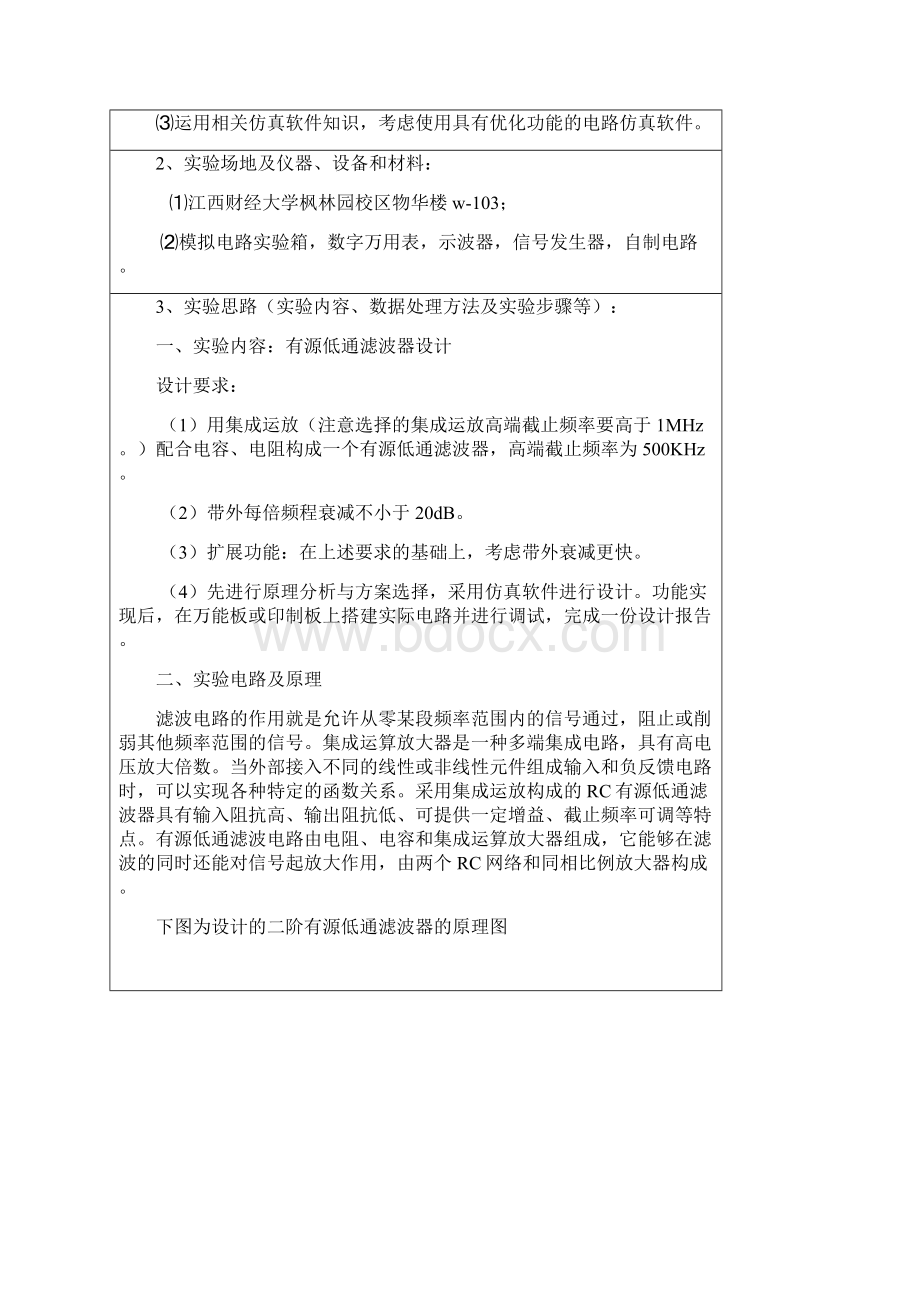 有源低通滤波器设计1.docx_第2页