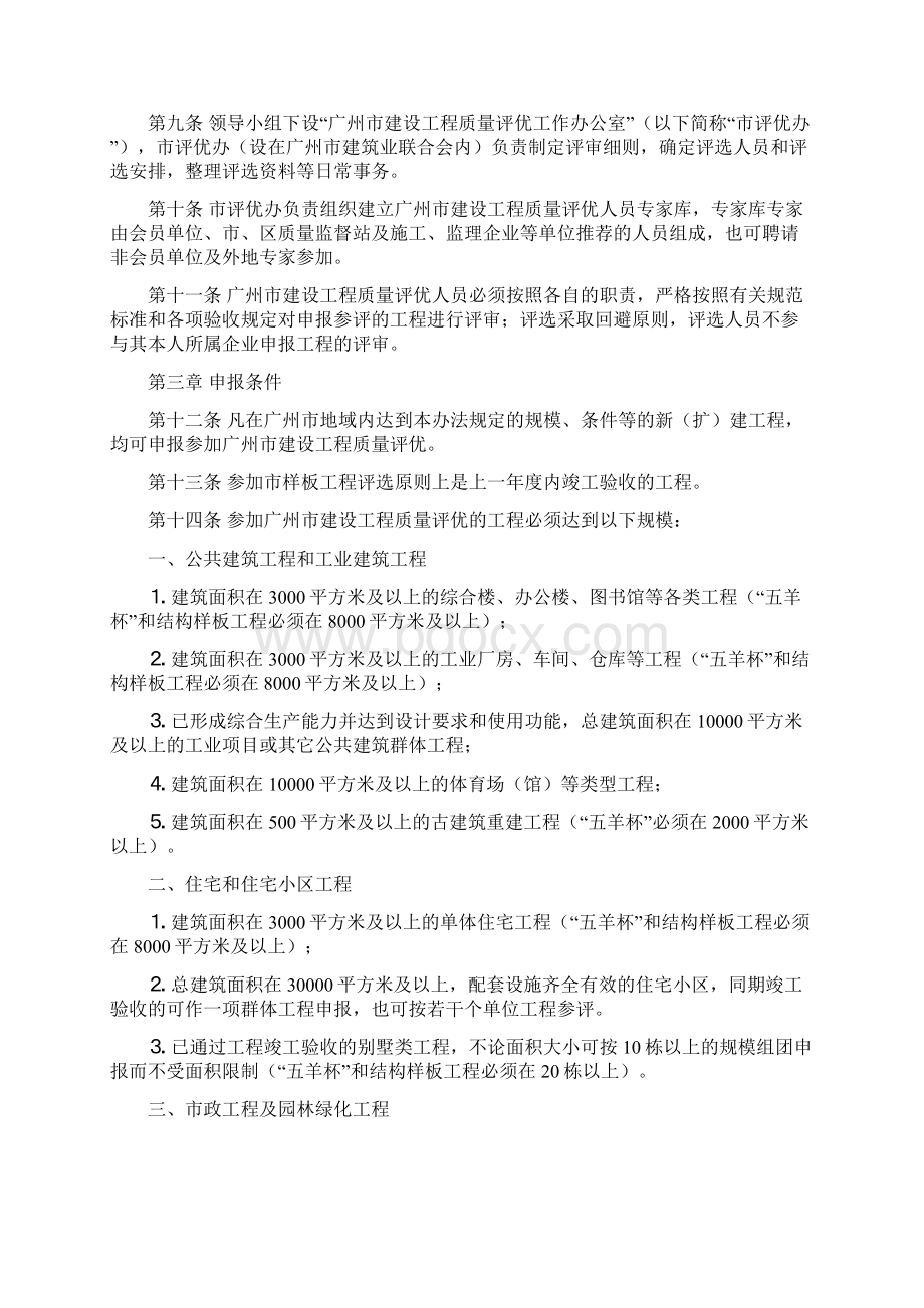 广州市建设工程质量评优办法Word下载.docx_第2页