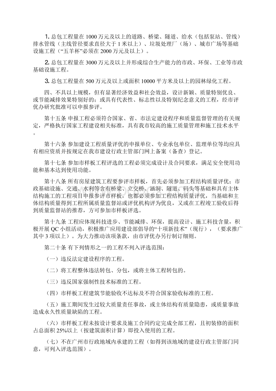 广州市建设工程质量评优办法Word下载.docx_第3页