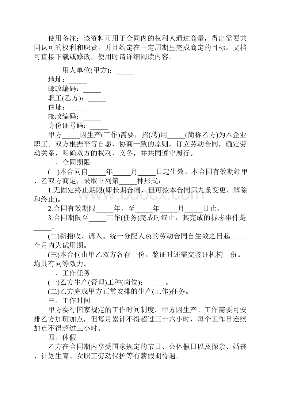 职工劳务合同标准版样本.docx_第2页