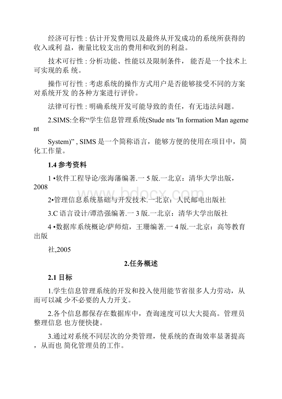 学生信息管理系统需求分析说明书.docx_第3页