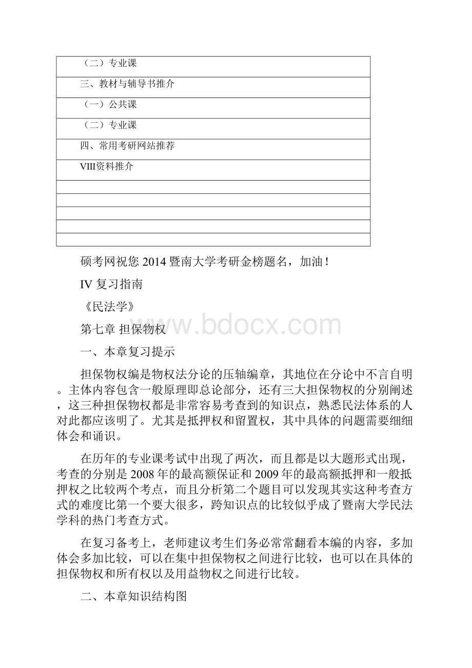 暨南大学民法学考研真题与答案解析.docx_第3页