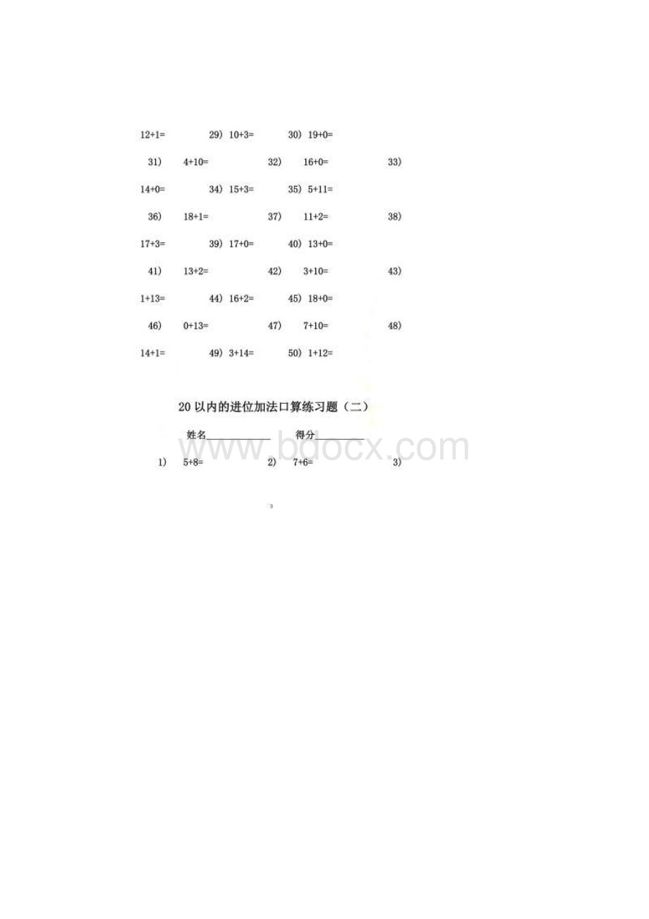 20以内的进位加法口算练习题Word格式文档下载.docx_第2页