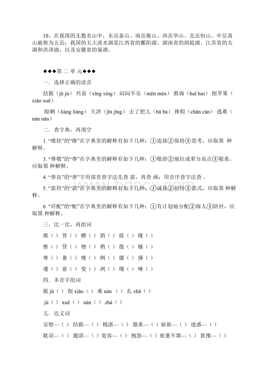 人教版四年级下册语文期末复习各单元基础题精选.docx_第3页