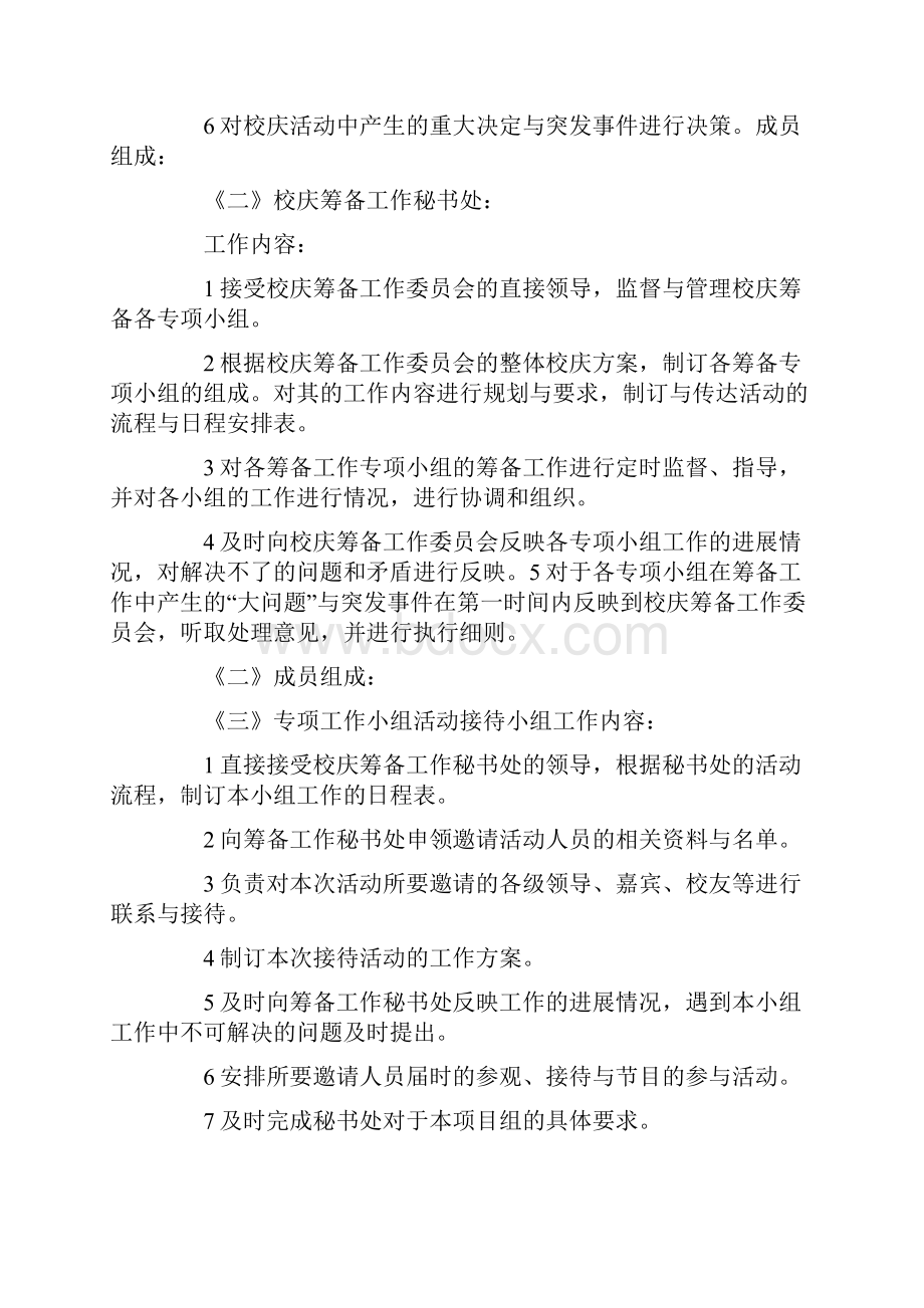 武汉铁路职业技术学院60周年校庆策划方案.docx_第3页