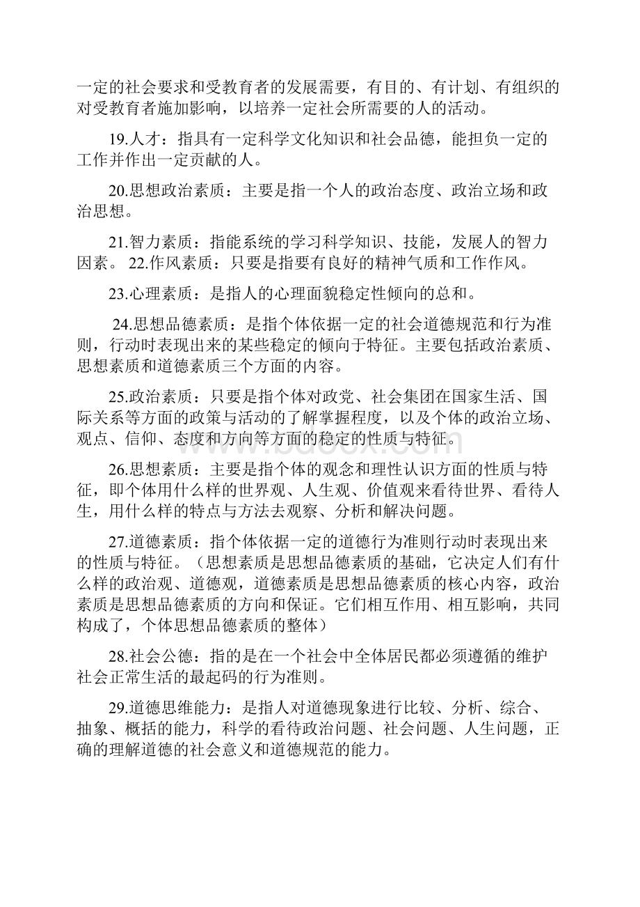 素质教育概论知识点.docx_第3页