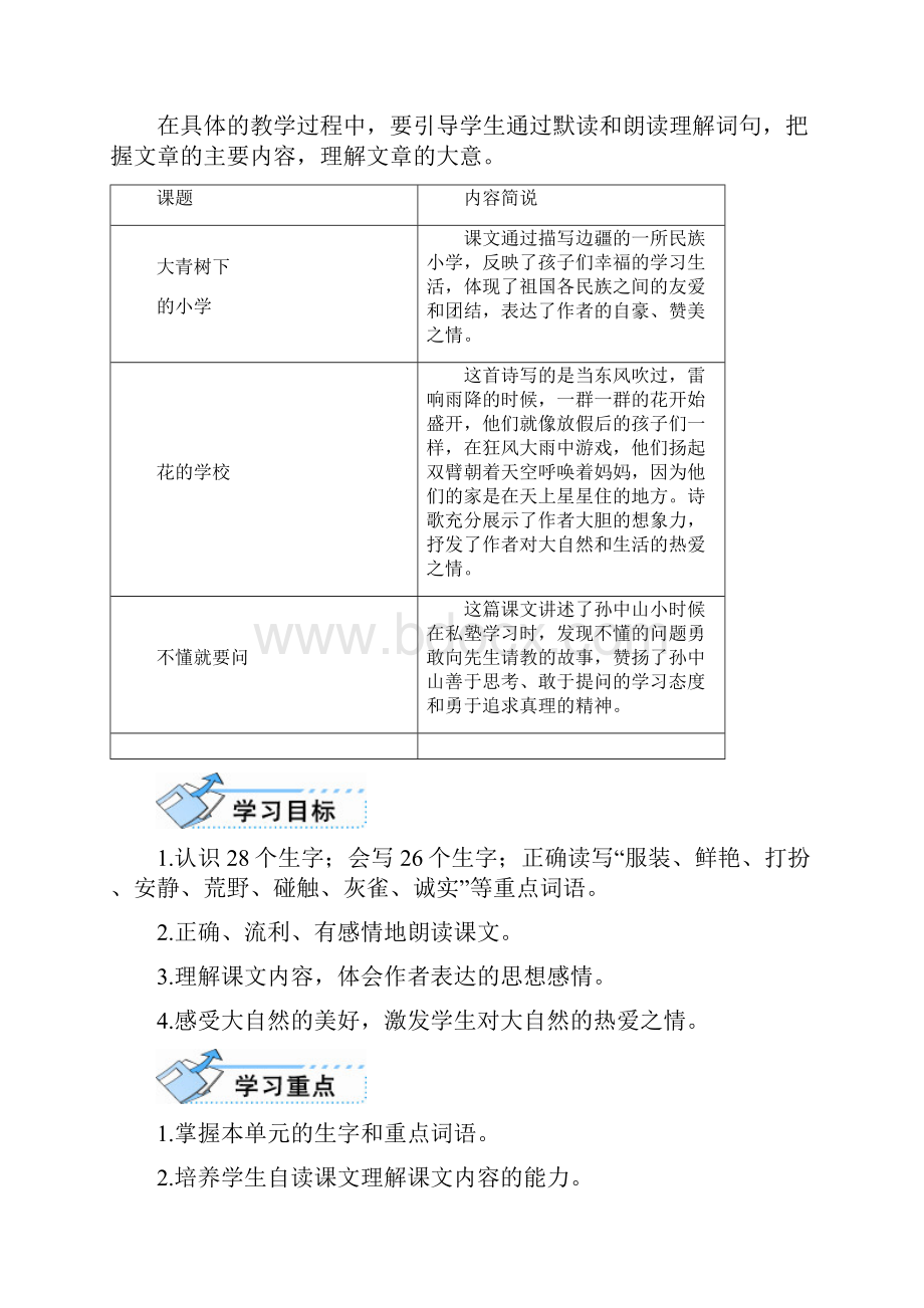 部编版三年级上册语文教学目标+全册导学案+全册写字表.docx_第3页