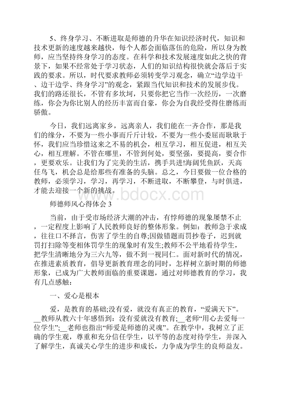 幼儿教师扬师德铸师魂心得体会.docx_第3页