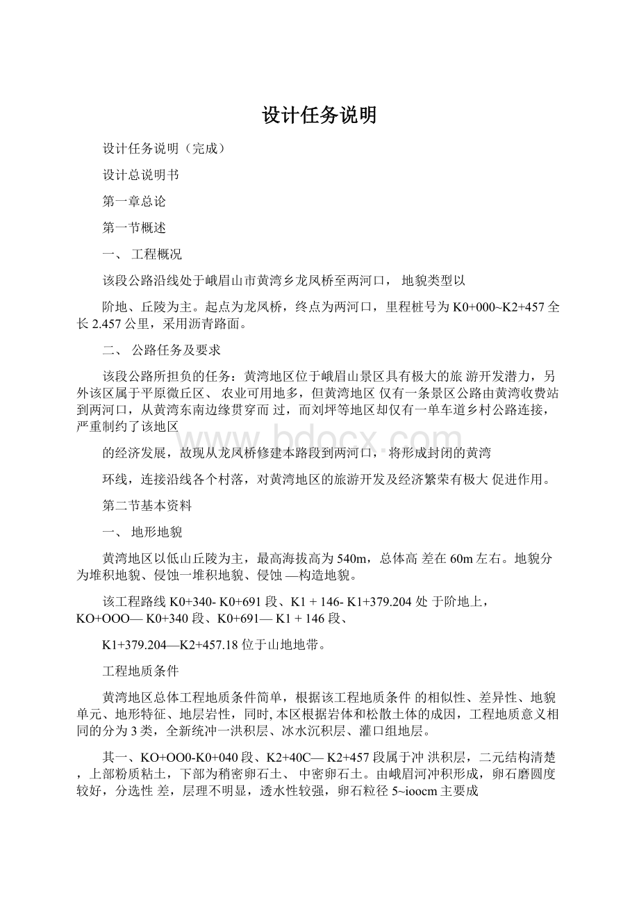 设计任务说明Word文档格式.docx