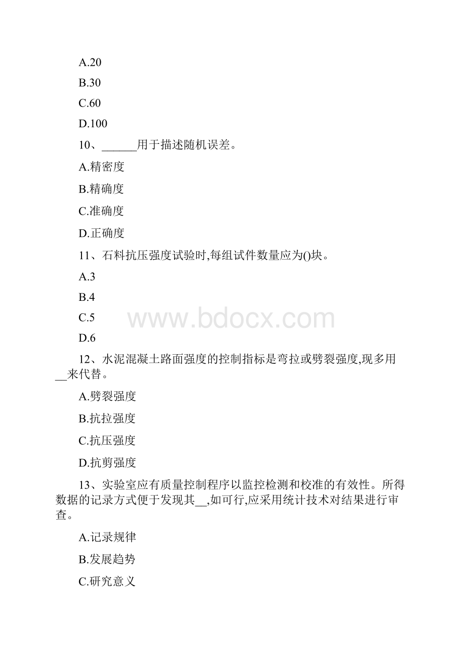 上半年湖北省公路工程试验检测员桥梁上部结构试题.docx_第3页