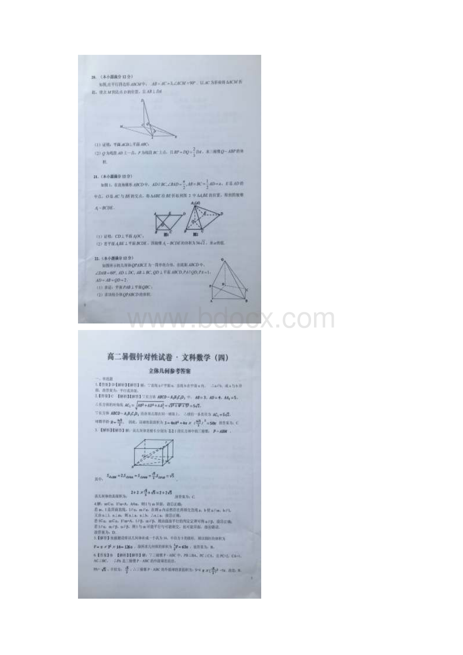 安徽省六安市第一中学学年高二数学下学期暑假针对性考试试题四文扫描版.docx_第3页