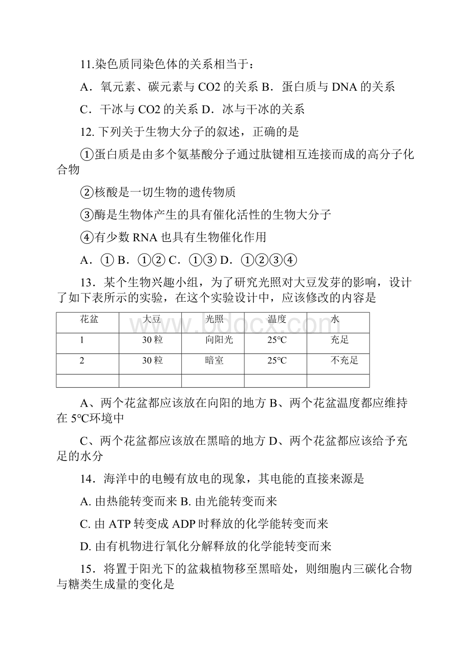 高中生物必修一第一学期普通模块水平测试生 物必修1.docx_第3页