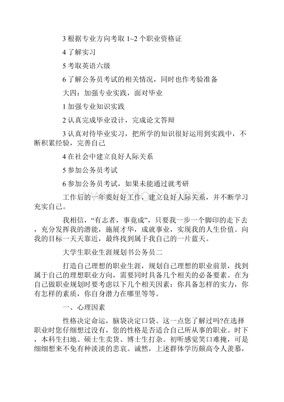 大学生职业生涯规划书公务员3篇Word文档格式.docx_第3页