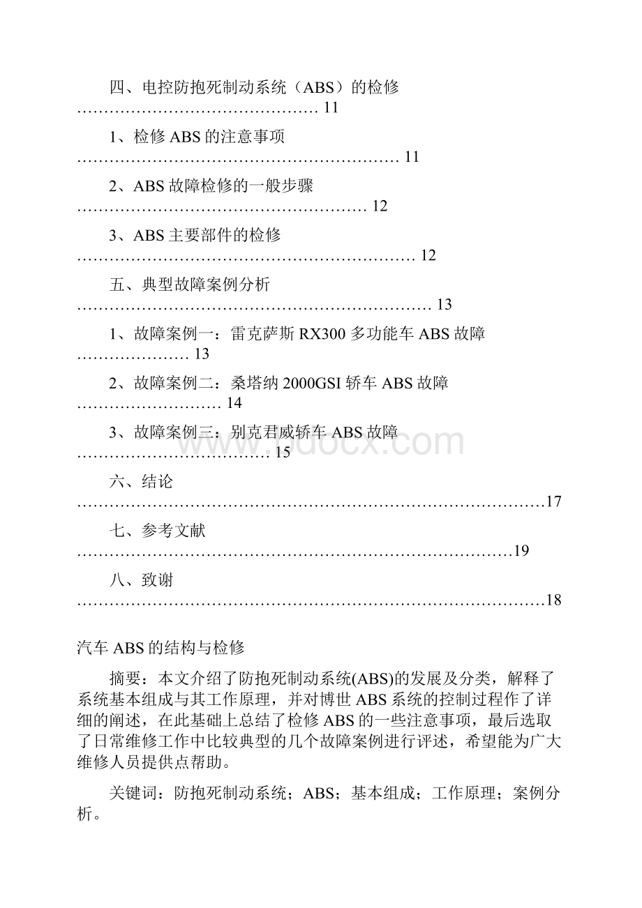 汽车电控防抱死制动系统ABS的发展及应用现状分析报告.docx_第3页