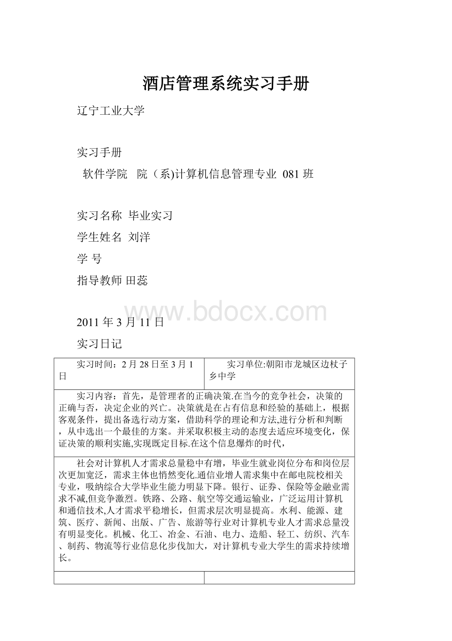 酒店管理系统实习手册Word文件下载.docx