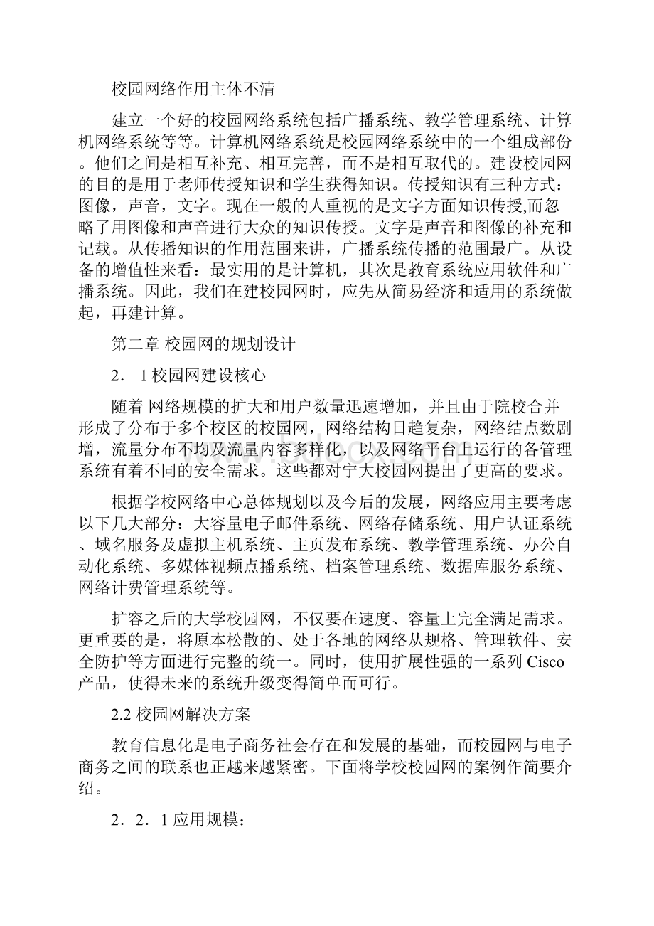 校园网络规划设计方案.docx_第2页