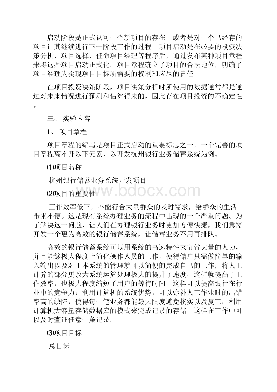 《IT项目管理》实验指导书Word下载.docx_第3页