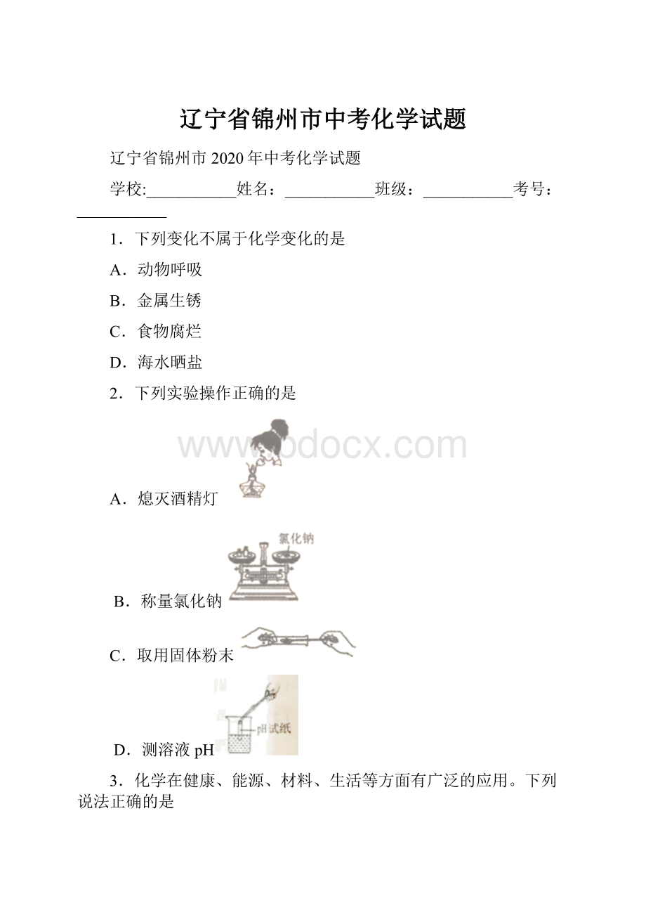 辽宁省锦州市中考化学试题.docx