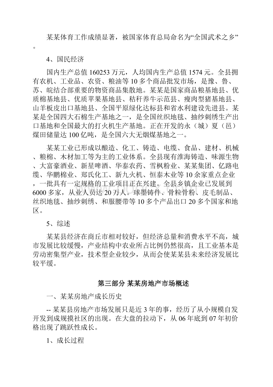 某房地产开发地块项目可行性研究报告完美版Word格式.docx_第3页