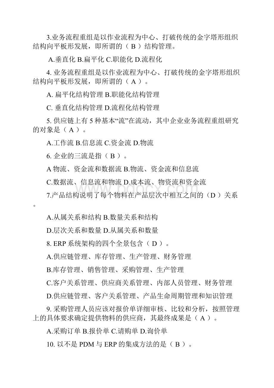 ERP原理及运用复习试题及答案解析.docx_第2页