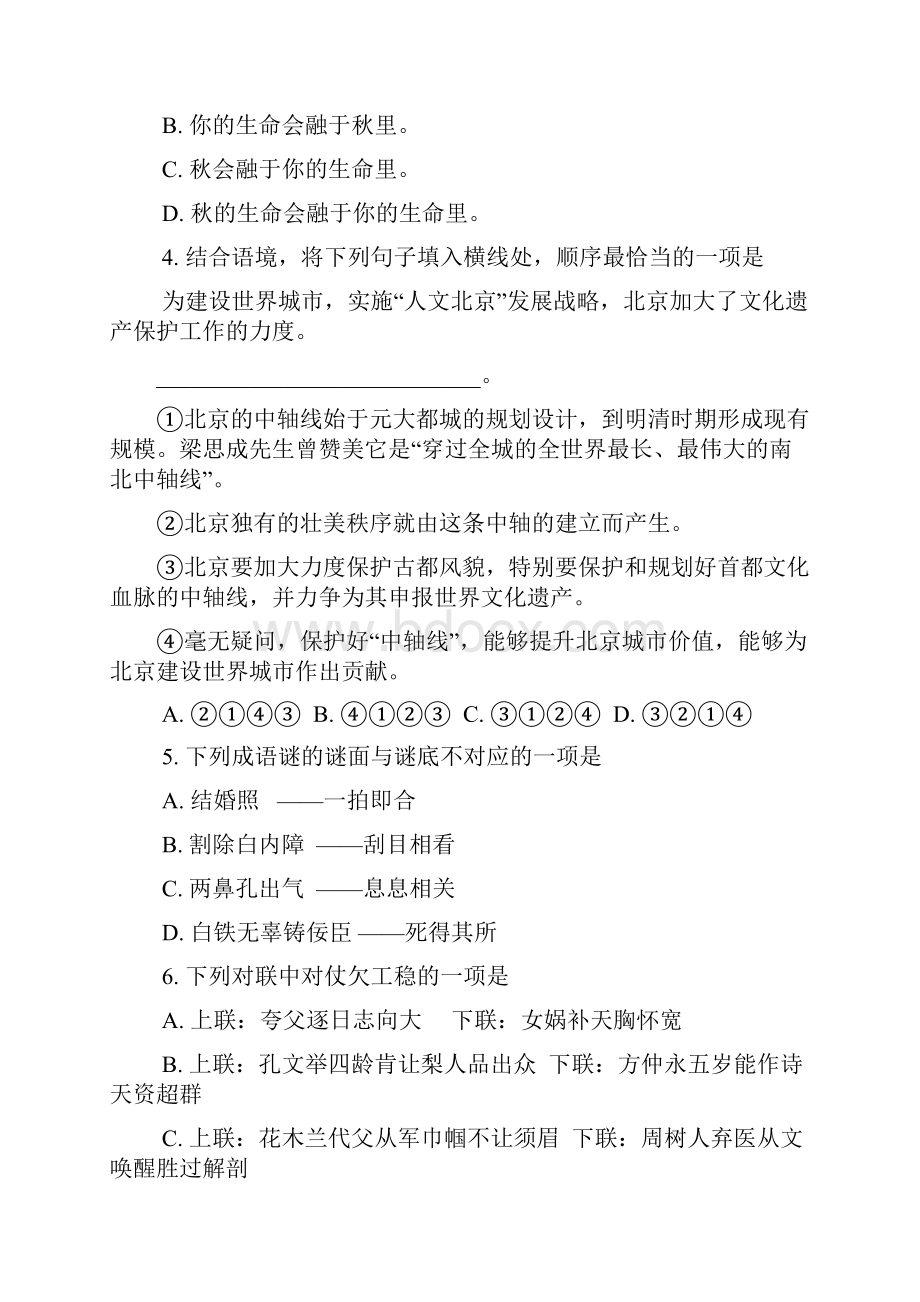 完整版北京市西城区七年级语文下学期期末考试试题文档格式.docx_第2页