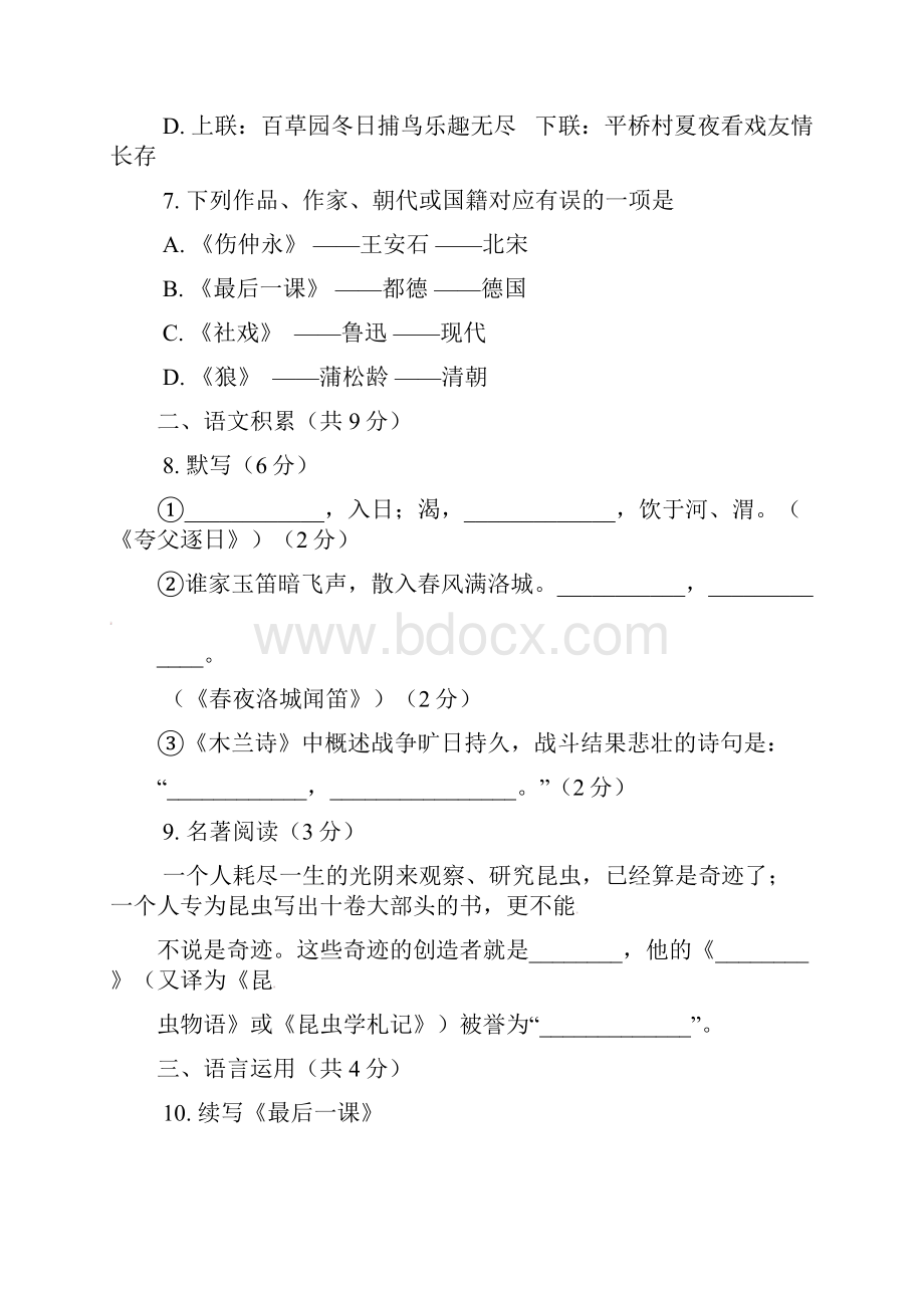 完整版北京市西城区七年级语文下学期期末考试试题.docx_第3页