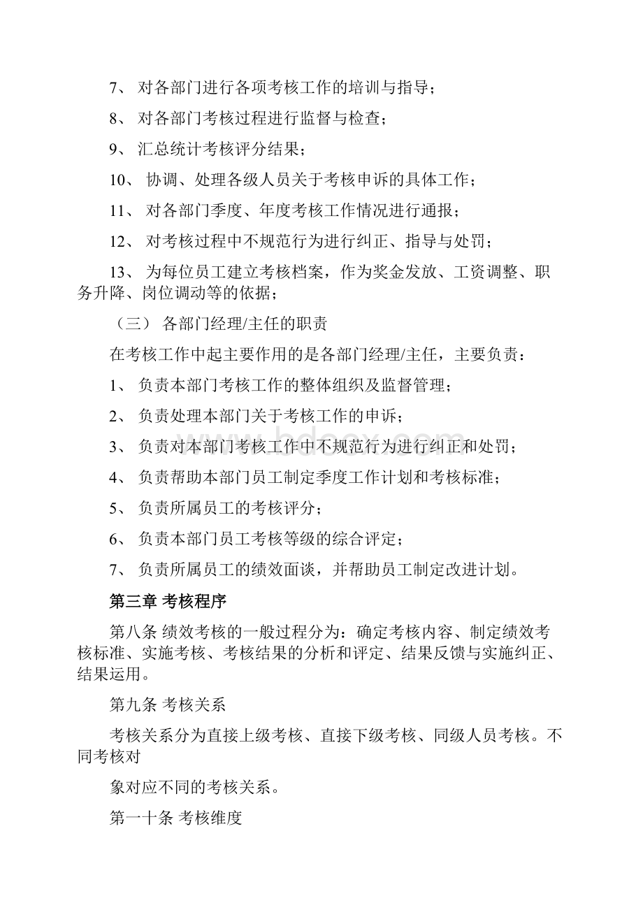 华为员工绩效考核管理办法新版.docx_第3页