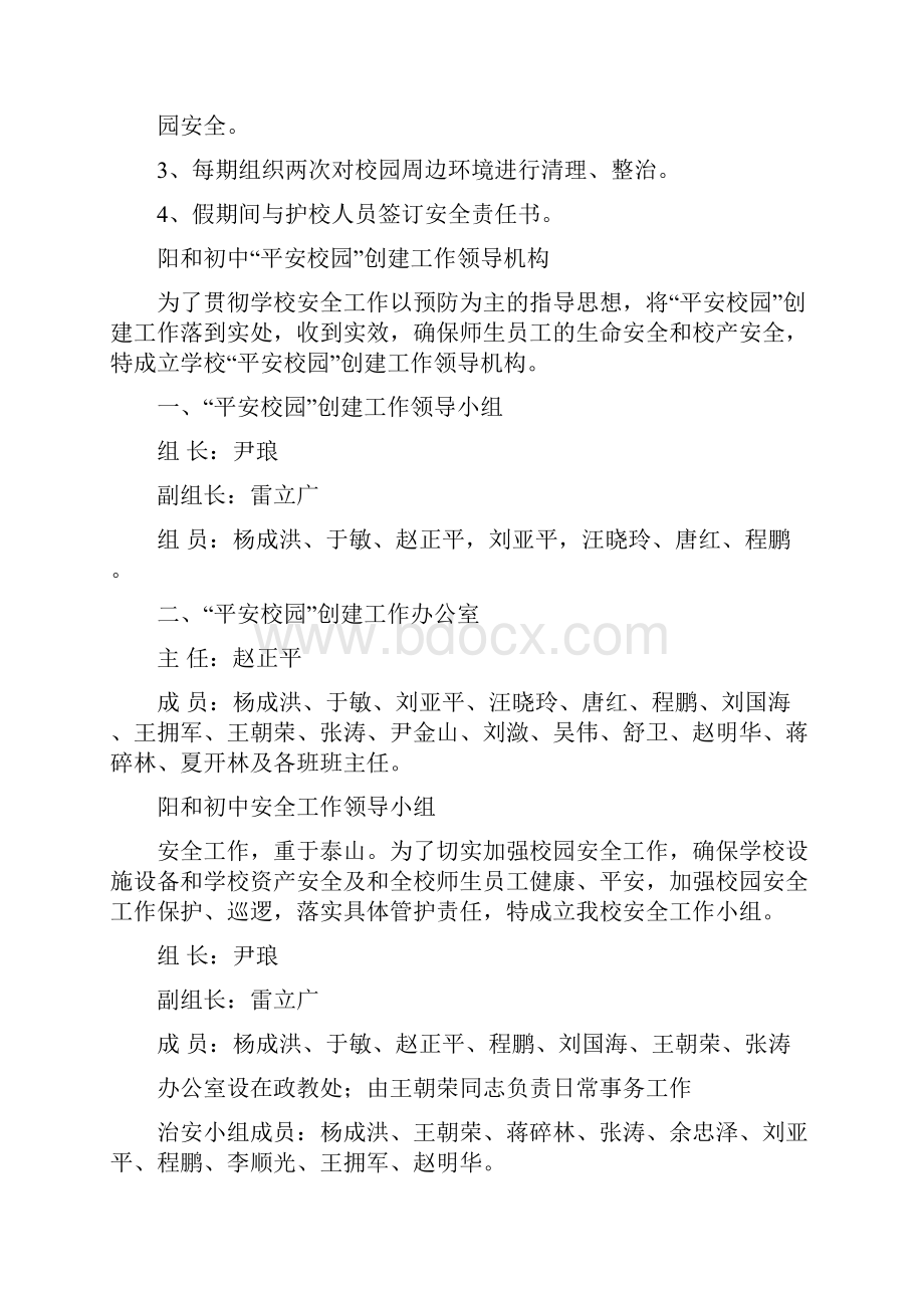 法制宣传教育领导机构及职责精编版Word下载.docx_第3页