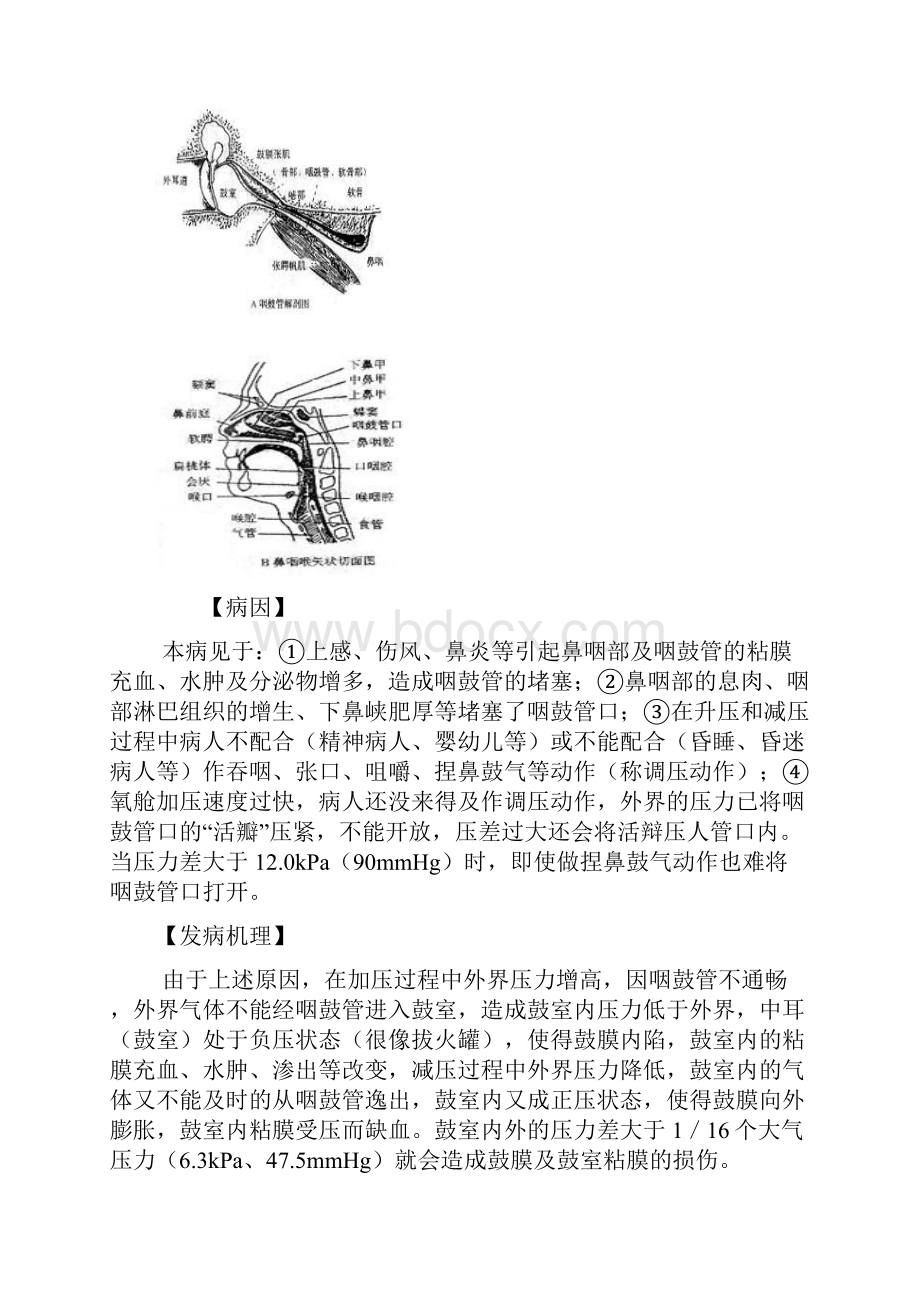 高压氧的副作用Word格式文档下载.docx_第2页