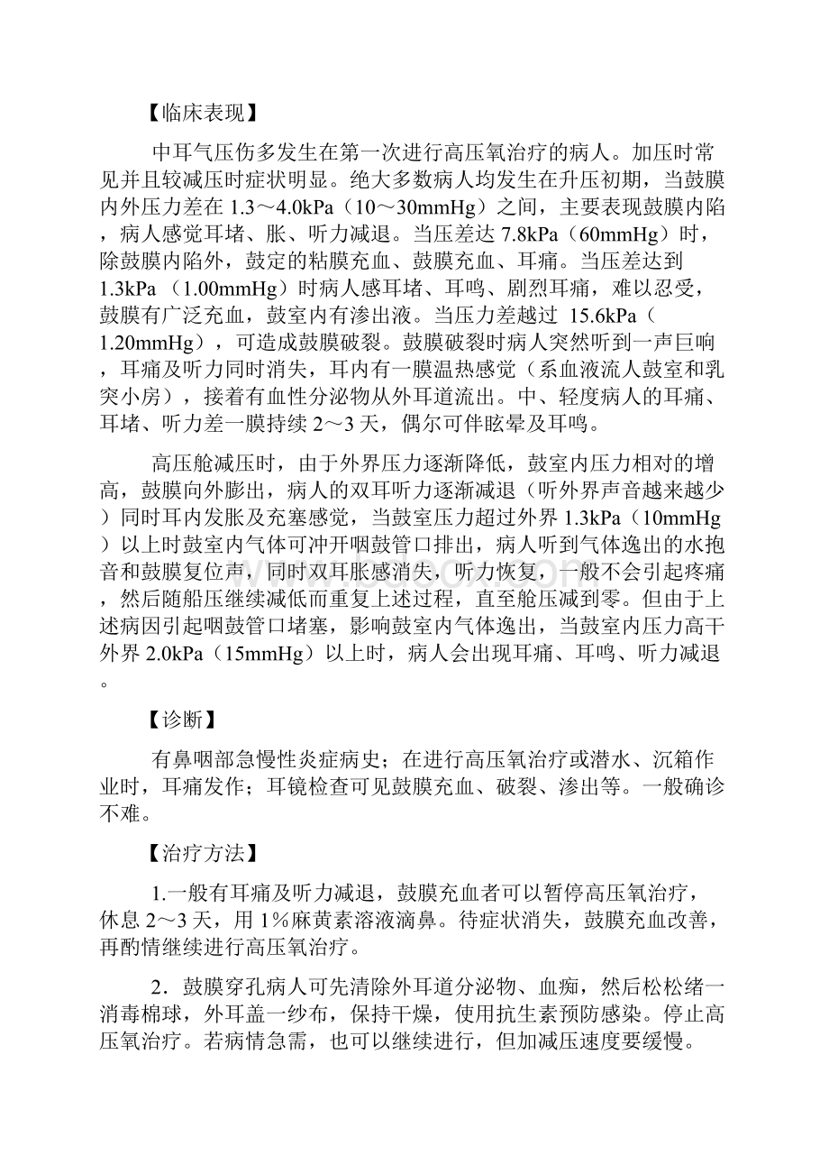 高压氧的副作用Word格式文档下载.docx_第3页