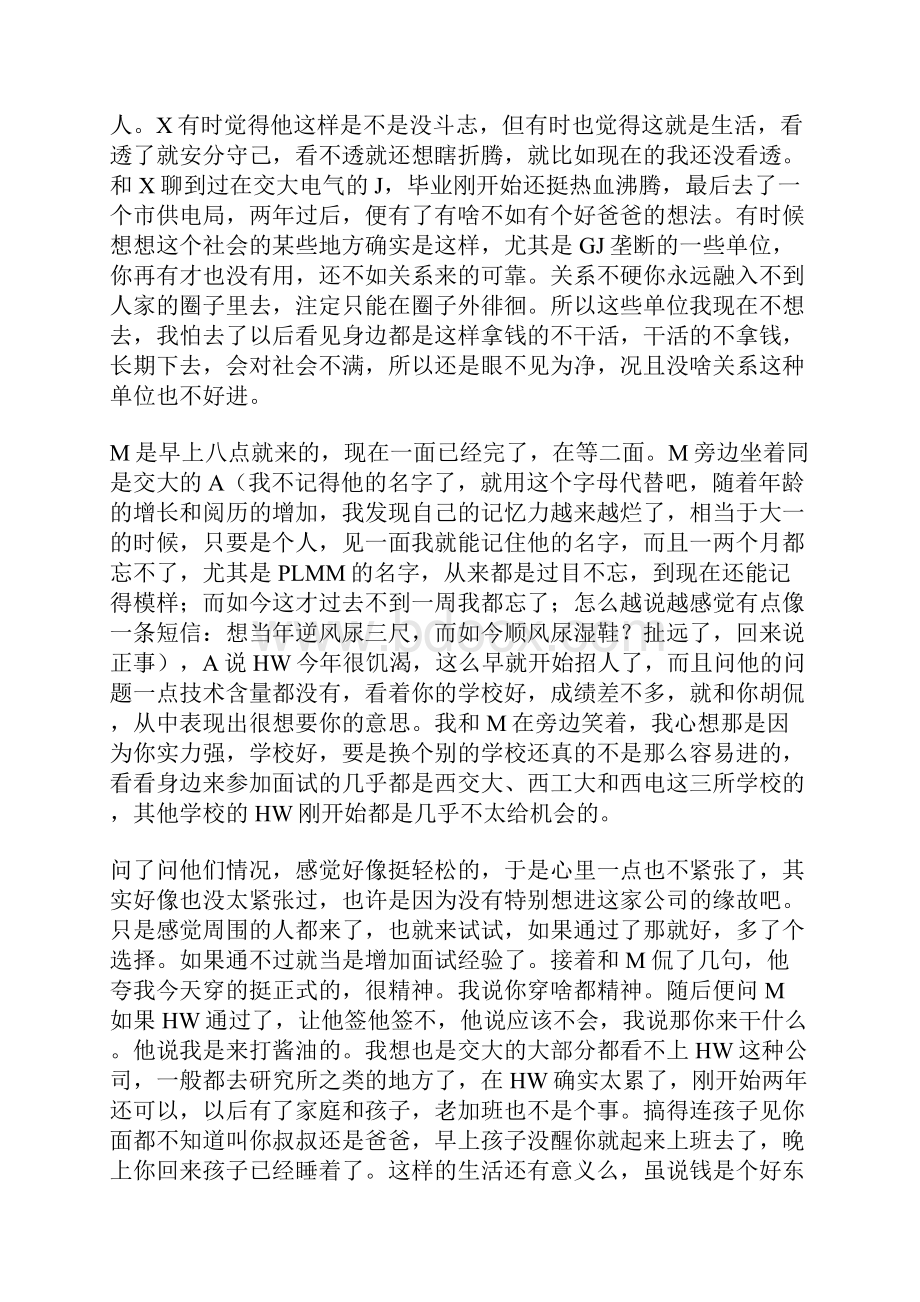 华为面试随笔.docx_第2页