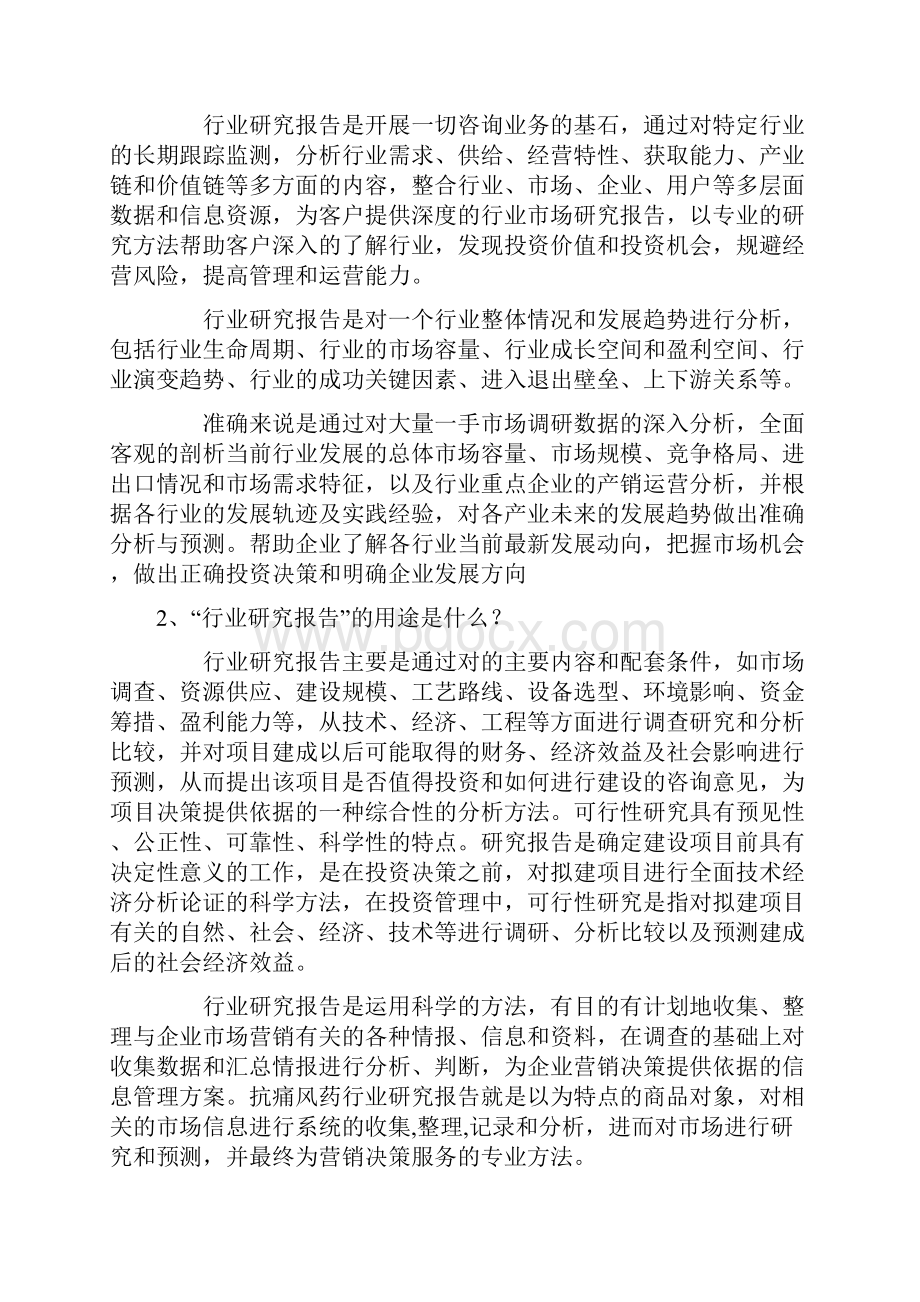 中国抗痛风药产业市场专题调研及投资分析报告Word格式.docx_第2页