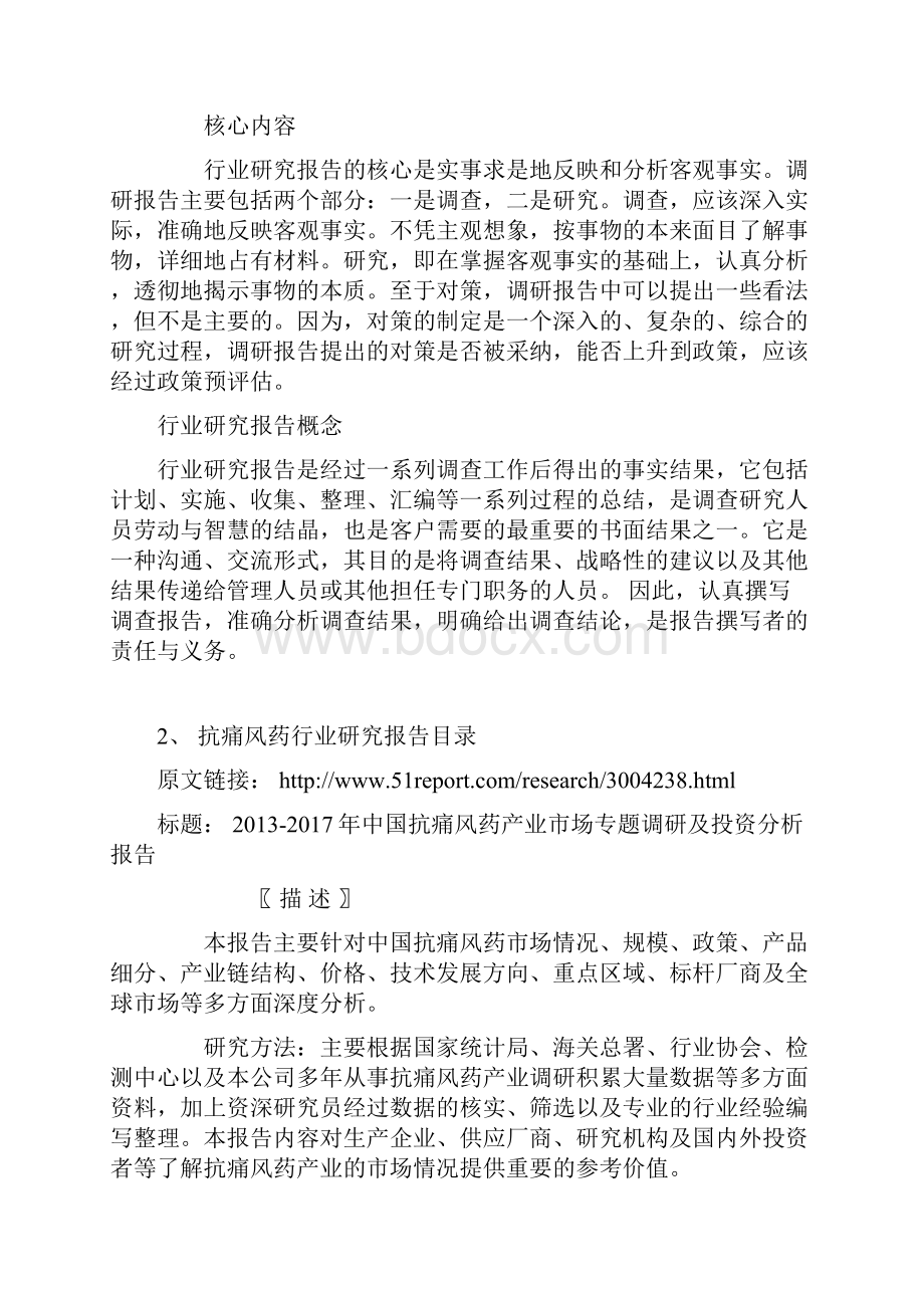 中国抗痛风药产业市场专题调研及投资分析报告Word格式.docx_第3页