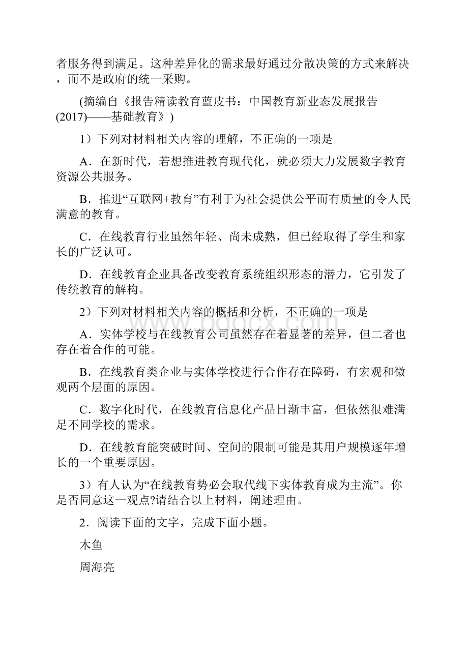 西安市名校初中五校联考届语文高一上学期期末质量跟踪监视试题.docx_第3页