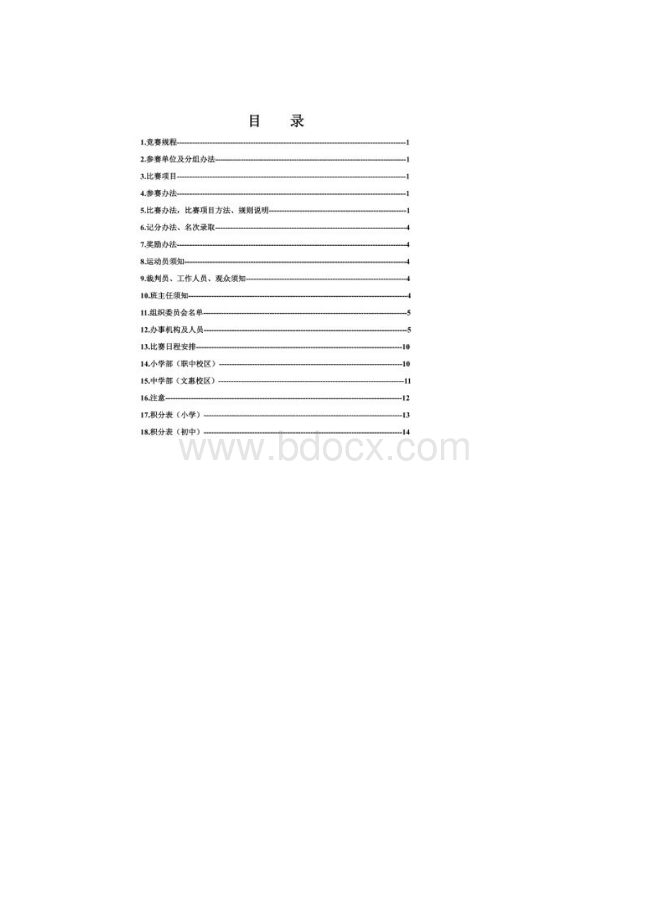 大方县文惠实验学校第十八届趣味田径运动会秩序册初稿1.docx_第2页