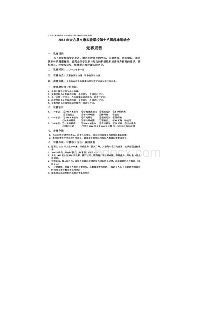 大方县文惠实验学校第十八届趣味田径运动会秩序册初稿1Word下载.docx_第3页