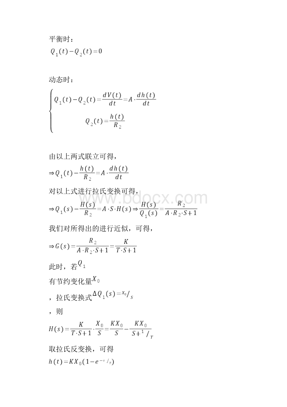 一阶单容上水箱的特性测试及PID参数整定实验报告重Word格式.docx_第3页