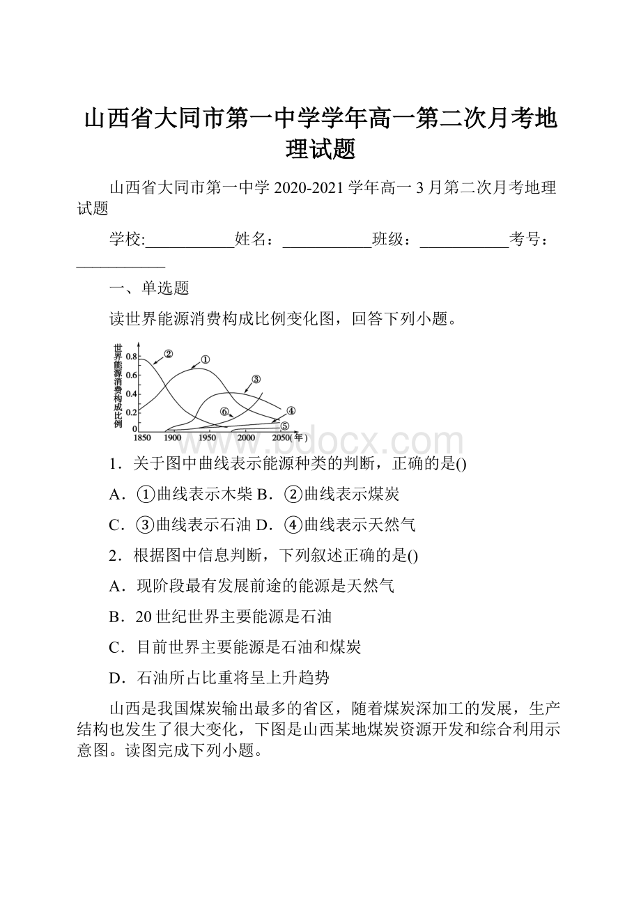 山西省大同市第一中学学年高一第二次月考地理试题Word文档下载推荐.docx