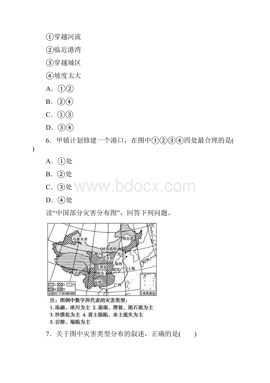 山西省大同市第一中学学年高一第二次月考地理试题Word文档下载推荐.docx_第3页