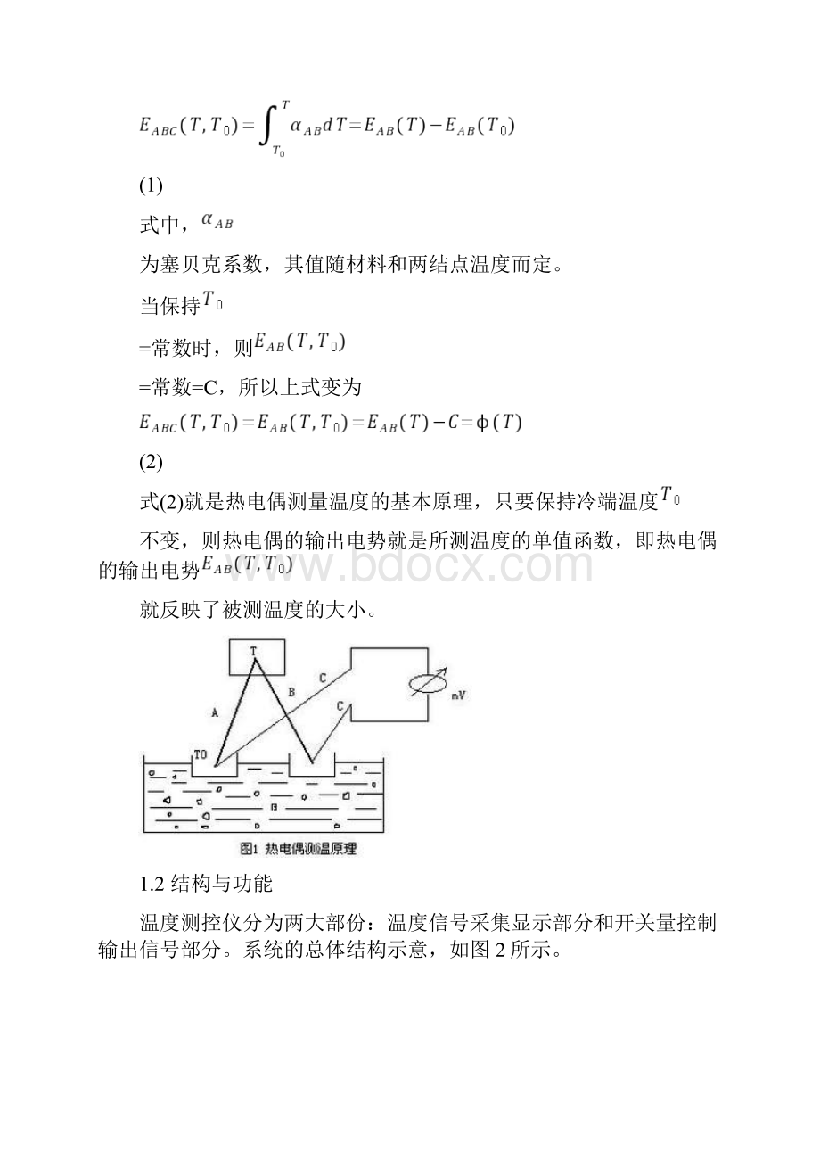 01基于虚拟仪器的温度测控系统的实现.docx_第2页