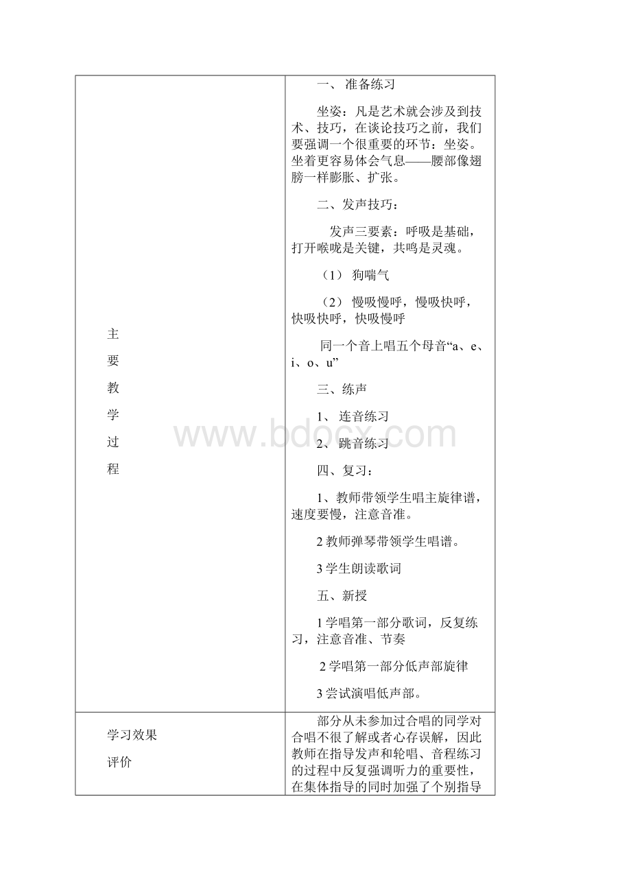 合唱课教案.docx_第3页