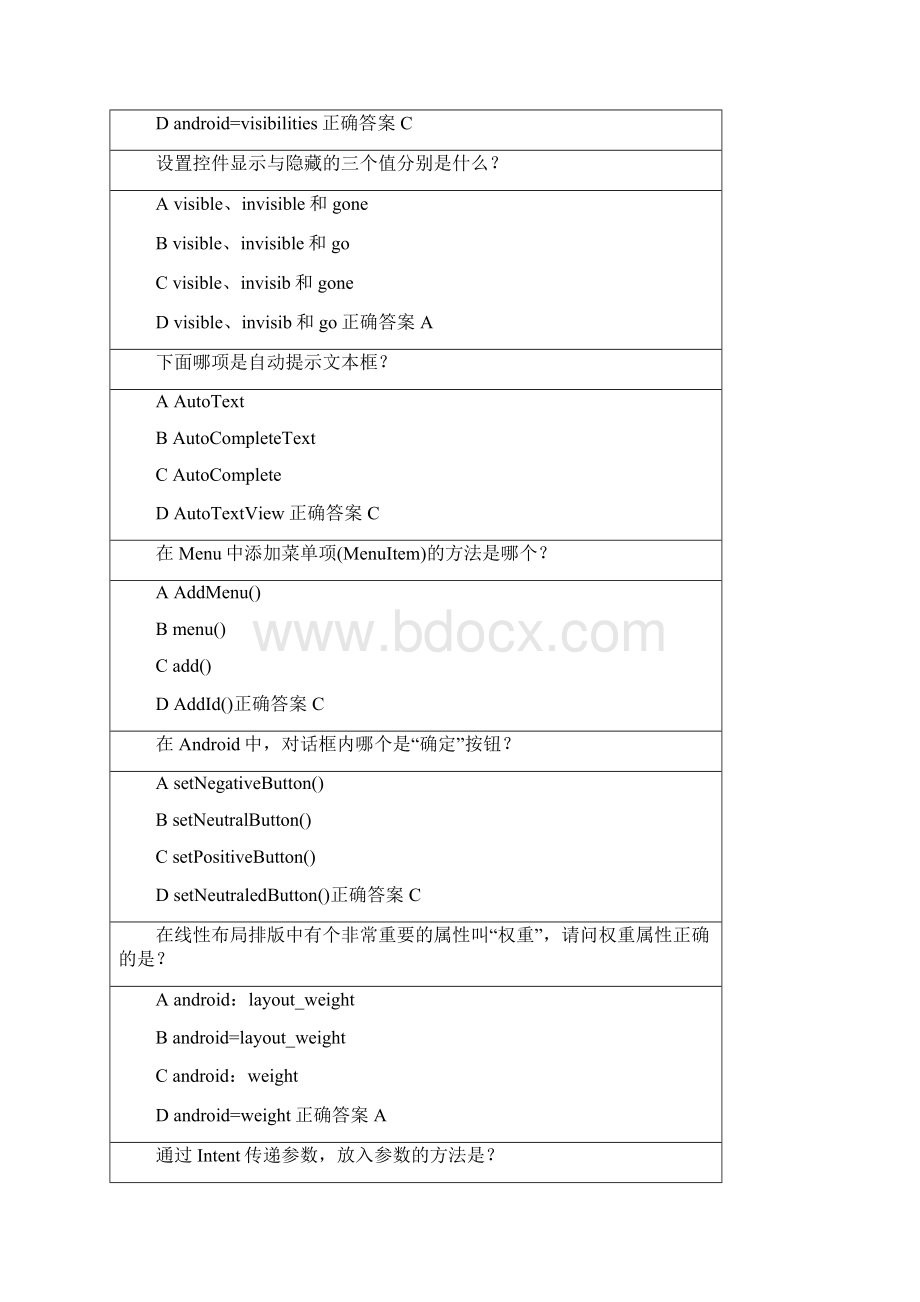 课程12系统集成项目经理考试题库全网最全.docx_第2页