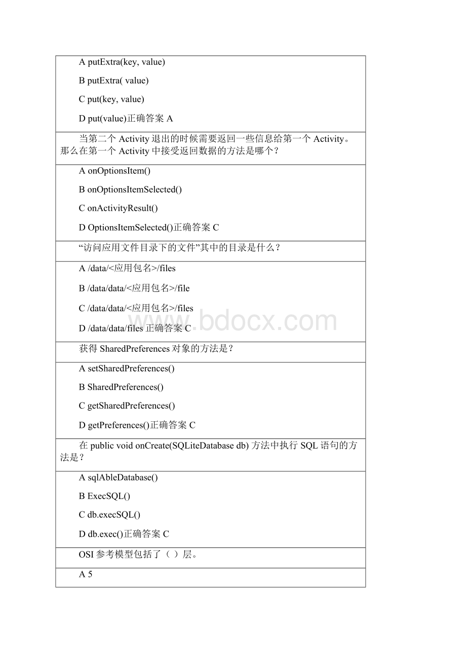 课程12系统集成项目经理考试题库全网最全.docx_第3页