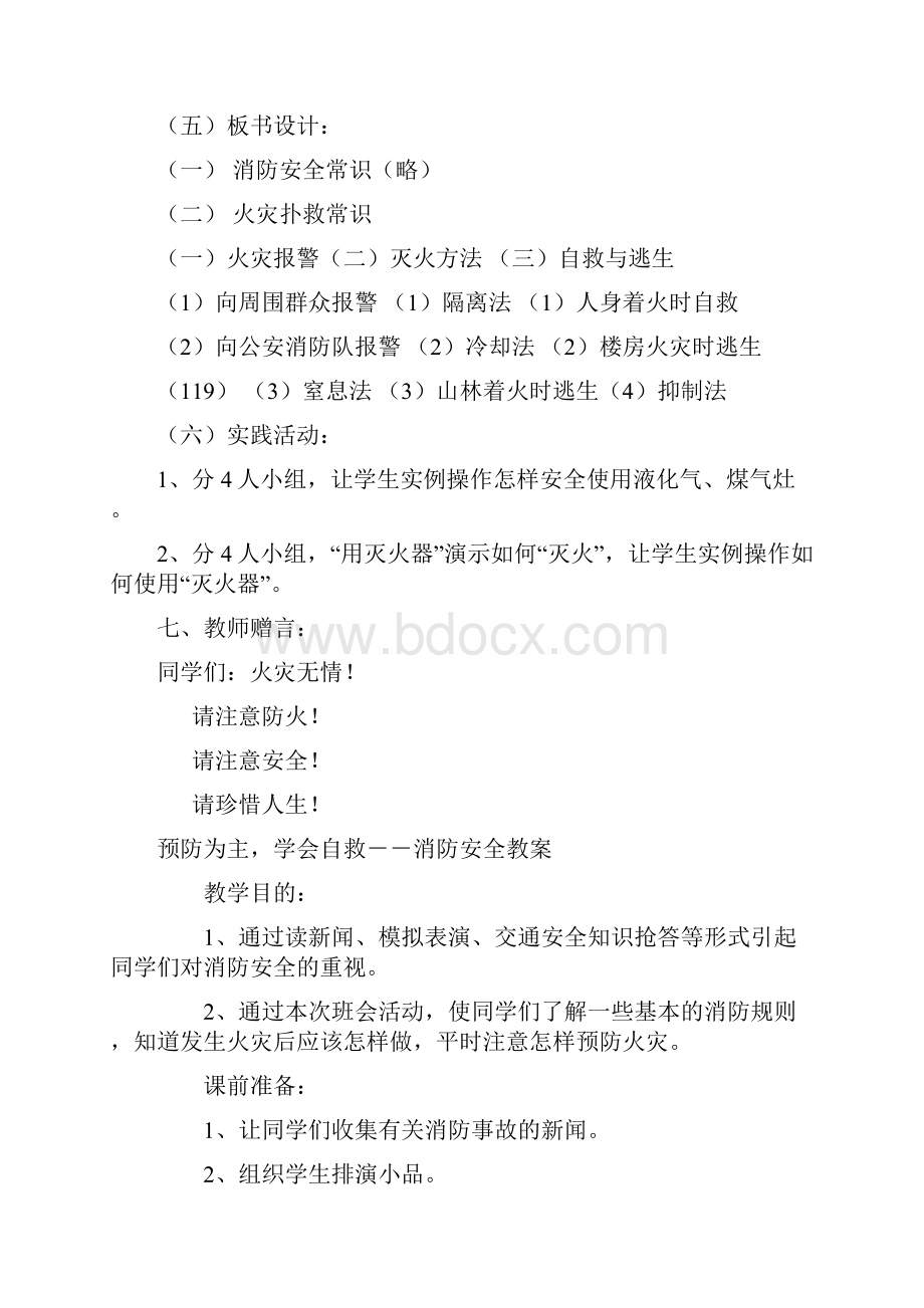 完整升级版消防安全教案.docx_第3页