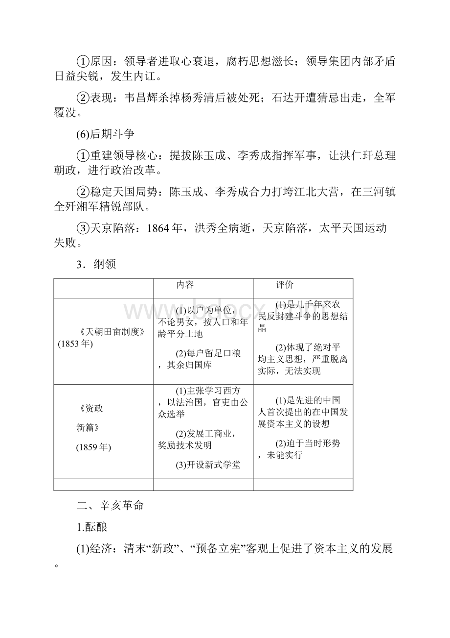 高考历史一轮复习 第06讲 太平天国运动和辛亥革命教学案Word格式.docx_第2页