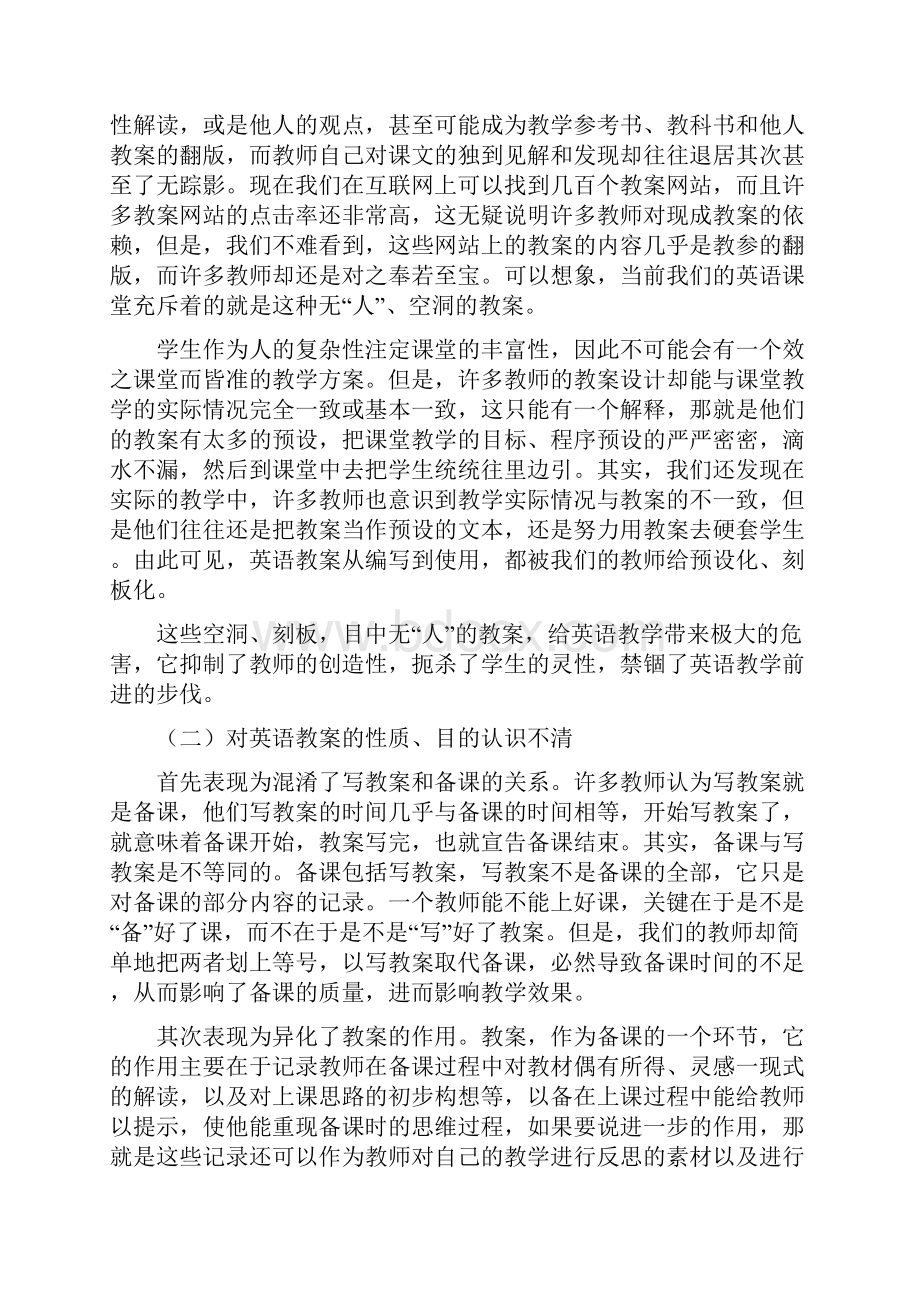 英语教案的创新.docx_第2页